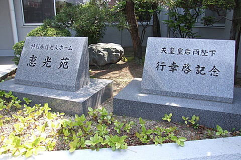 天皇皇后両陛下行幸啓 天皇皇后両陛下行幸啓
