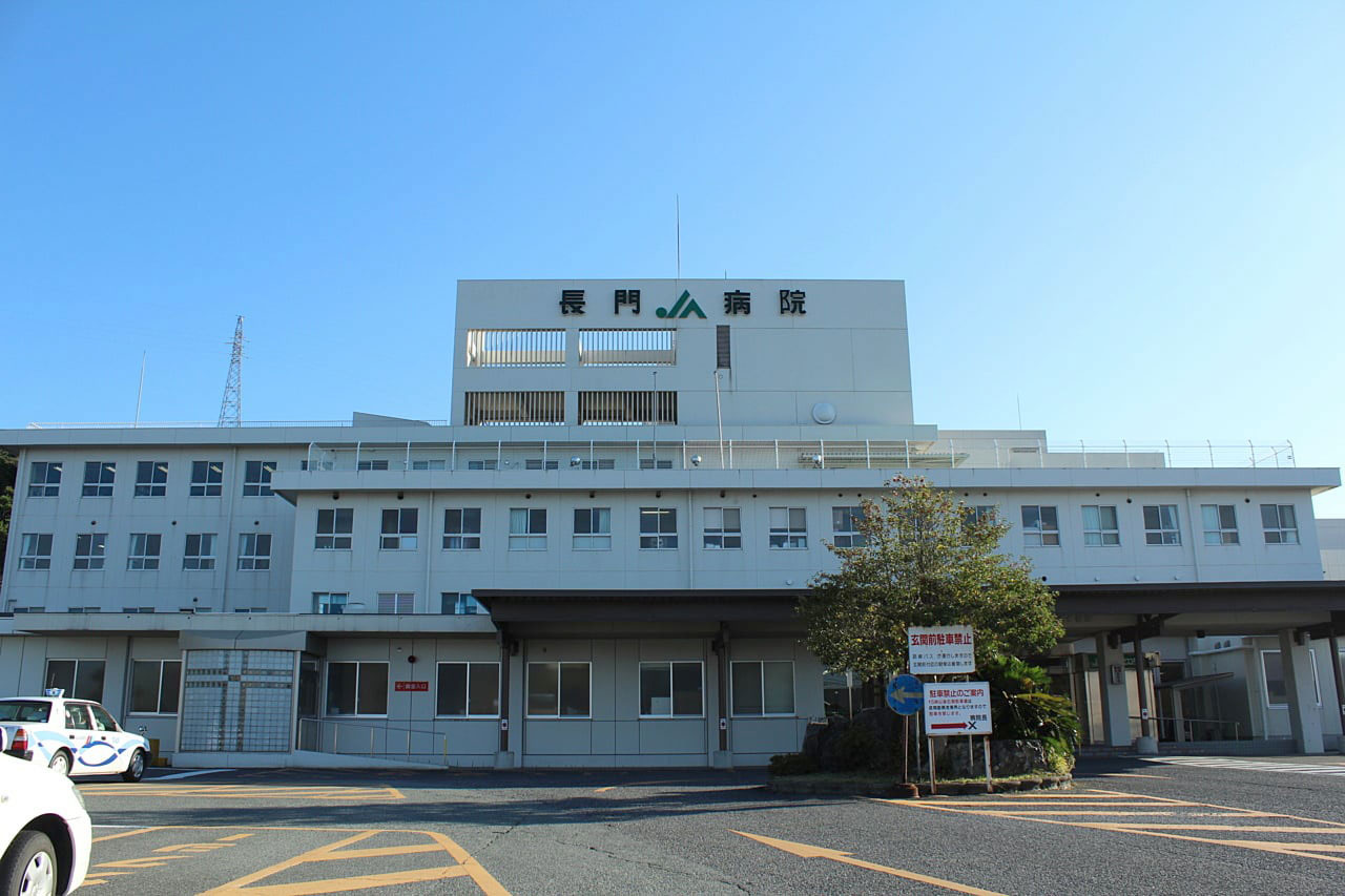 長門総合病院