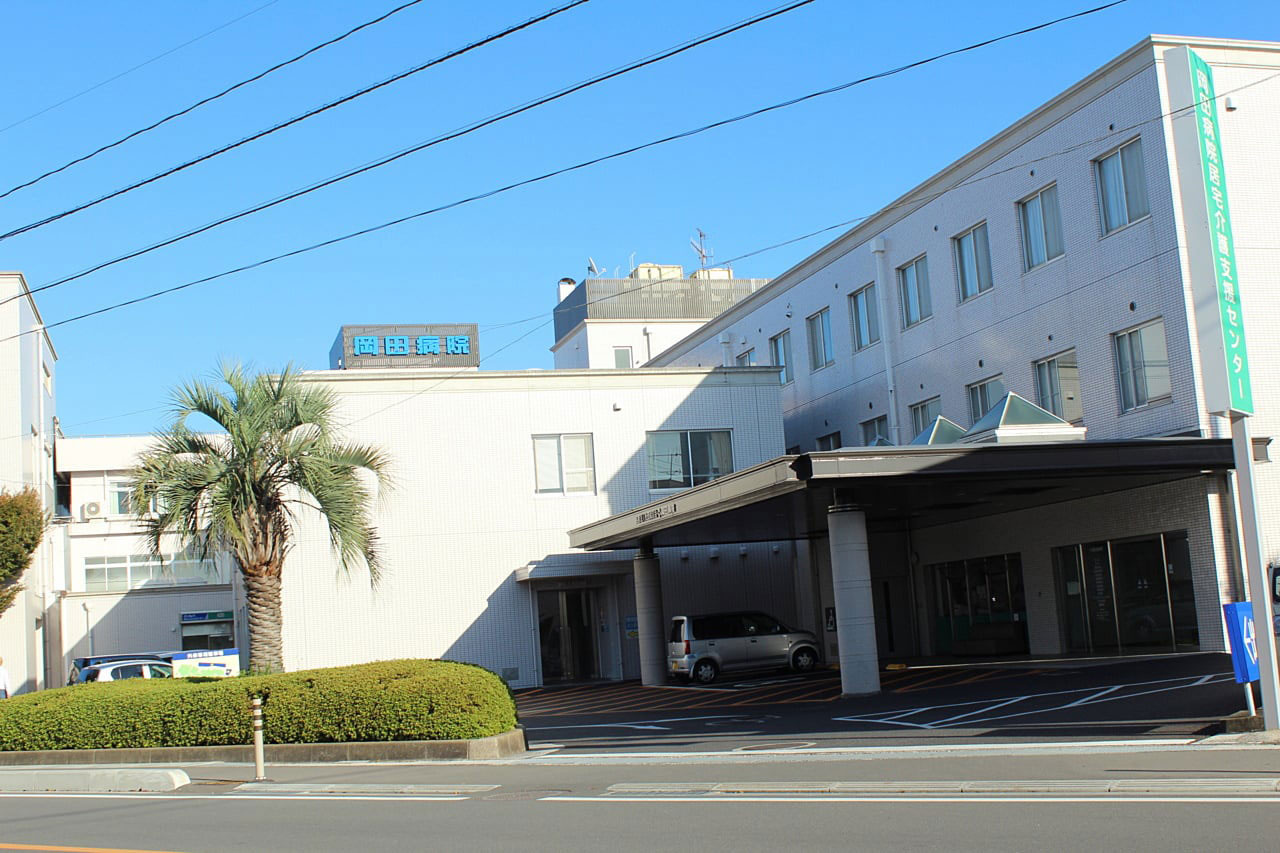 岡田病院