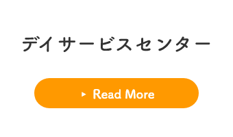 通所介護